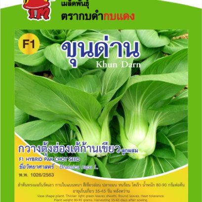 กวางตุ้งฮ่องเต้ก้านเขียว ขุนด่าน ซ.1 g.
