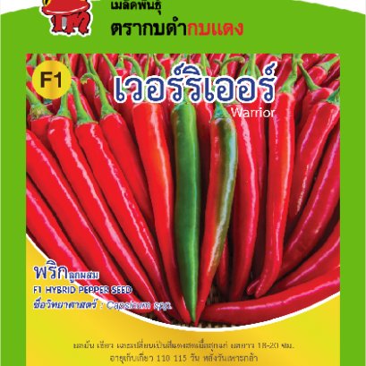 พริกหนุ่ม เวอร์ริเออร์ ซ.0.2 g.