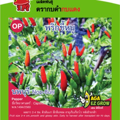 พริกขี้หนูสวน นพบุรี ซ.0.4 g.