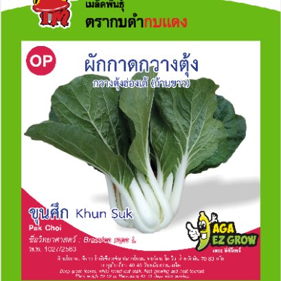 กวางตุ้งฮ่องเต้ก้านขาว ขุนศึก ซ.0.15 g.
