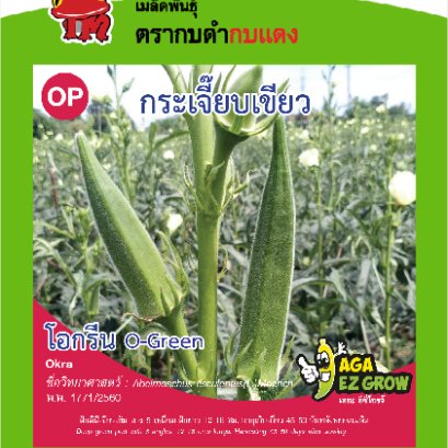 กระเจี๊ยบเขียว โอกรีน ซ.5 g.