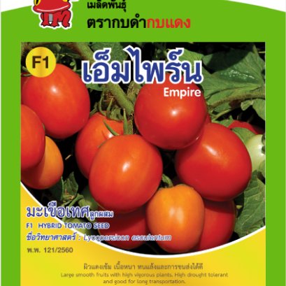 มะเขือเทศ เอ็มไพร์น ซ.0.2 g.