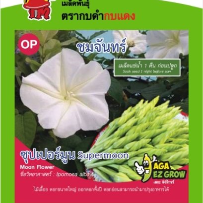 ชมจันทร์ ซุปเปอร์มูน ซ. 2g