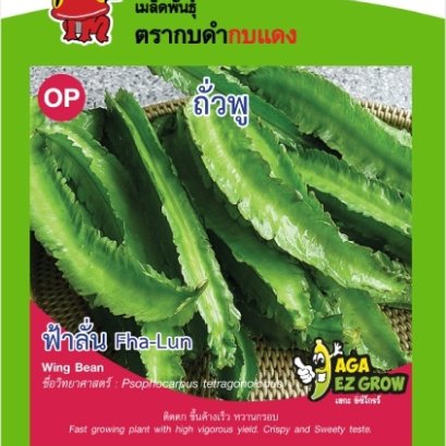 ถั่วพู ฟ้าลั่น ซ. 5g