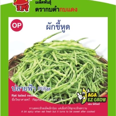 ผักขี้หูด ปลายฟ้า ซ. 5g