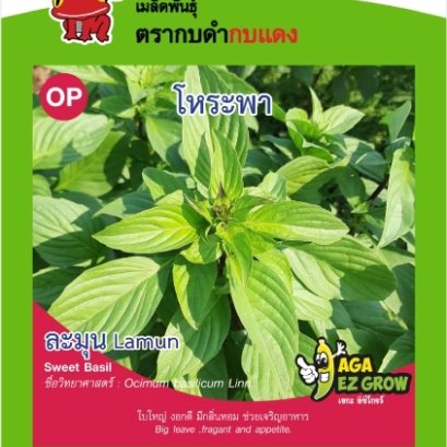 โหระพา ละมุน