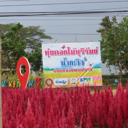 กิจกรรมน้ำกับวิว จังหวัด บุรีรัมย์