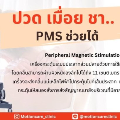 Peripheral Magnetic Stimulation (PMS)