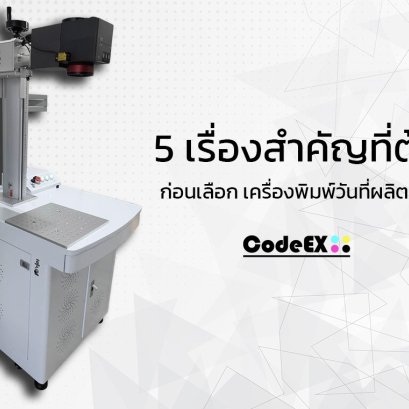 เรื่องสำคัญเกี่ยวกับเครื่องพิมพ์วันที่