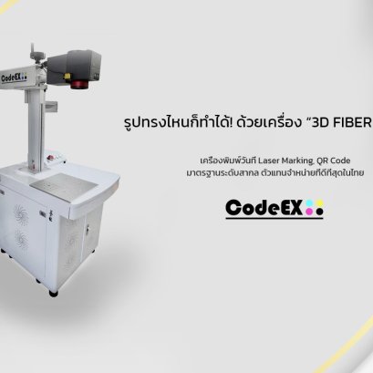 เครื่องพิมพ์วันที่ 3D fiber laser
