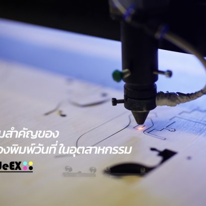 เครื่องพิมพ์วันที่ ในอุตสาหกรรม