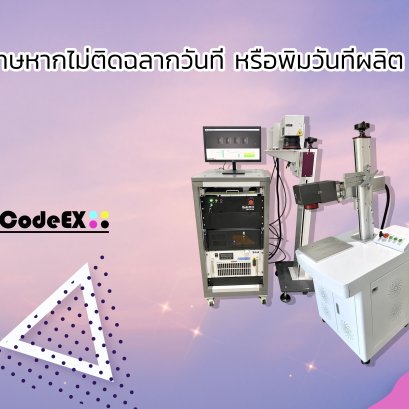เครื่องผิมวันที่ผลิต