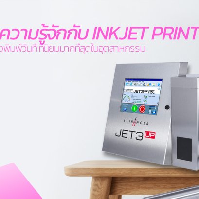 ทำความรู้จักกับ Inkjet Printer 