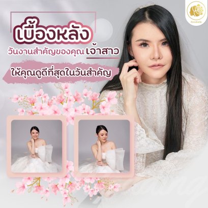 คอร์สเจ้าสาว