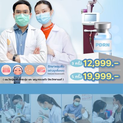 โปรแกรมรักษาหลุมสิว Combo Set หลุมสิว ที่โรสเบลล์คลินิก