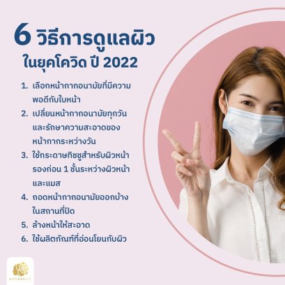 ดูแลผิว