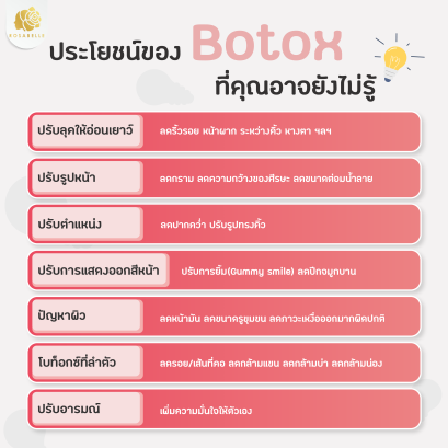 โบท็อกซ์