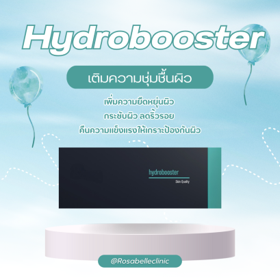 โปรแกรม Hydrobooster เผยผิวฉ่ำวาว อิ่มฟู ดูอ่อนเยาว์