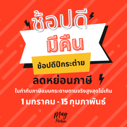 ช้อปดีมีคืน ต้นรับปีกระต่าย 66 