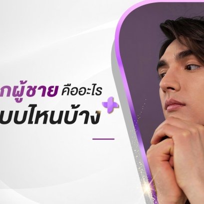 ทรงจมูกผู้ชายคืออะไร และมีแบบไหนบ้าง ?