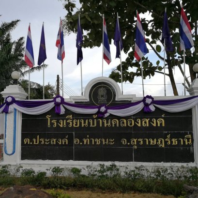 น้อมเกล้าฯ ถวายระบบรักษาความปลอดภัย บริเวณจุดเข้าเฝ้ารับเสด็จสมเด็จพระกนิษฐาธิราชเจ้า กรมสมเด็จพระเทพรัตนราชสุดาฯ สยามบรมราชกุมารี