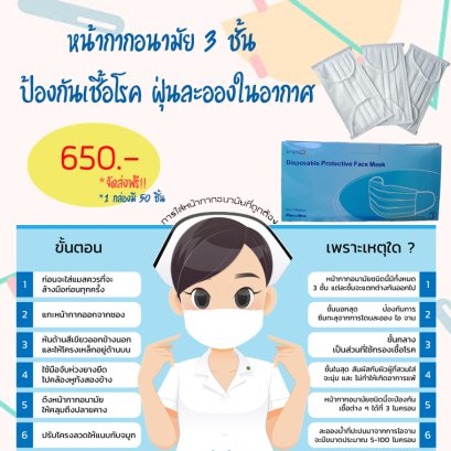 หน้ากากอนามัย 3 ชั้น ป้องกันเชื้อโรค ฝุ่นละอองต่างๆ