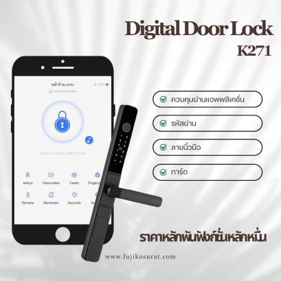 การติดตั้งกลอนประตูดิจิตอล แบบบานเลื่อนชนกลาง