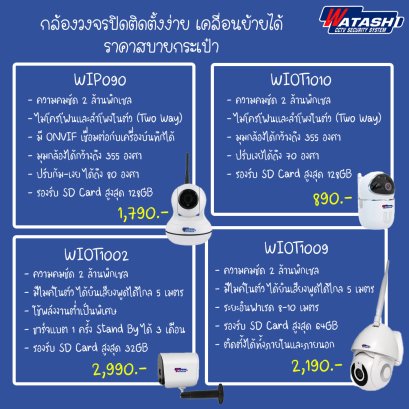 รวม! กล้องวงจรปิด ติดตั้งง่าย เคลื่อนย้ายได้ ราคาสบายกระเป๋า