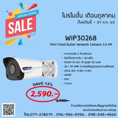 โปรโมชั่นเดือนตุลาคม 2563