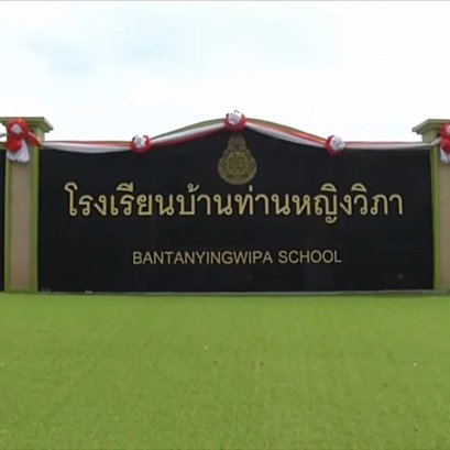 น้อมเกล้าฯถวาย ระบบรักษาความปลอดภัยติดตั้งกล้องวงจรปิด บริเวณจุดเข้าเฝ้ารับเสด็จ สมเด็จพระเจ้าลูกเธอ เจ้าฟ้าพัชรกิติยาภา นเรนทิราเทพยวดี กรมหลวงราชสาริณีสิริพัชร มหาวัชรราชธิดา