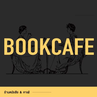 Bookshop - ร้านหนังสือสมมติ & the Object