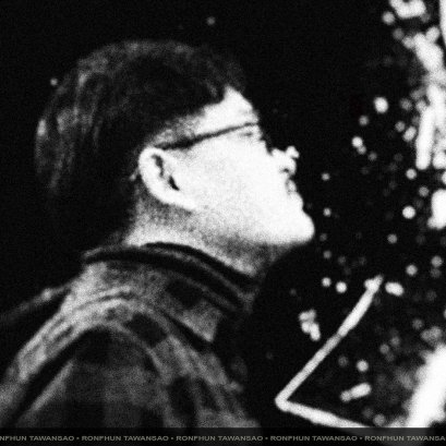 รอนฝัน ตะวันเศร้า (Ronfhun Tawansao)