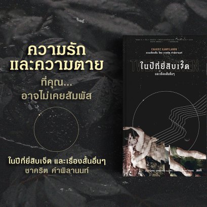 ในปีที่ยี่สิบเจ็ด และเรื่องสั้นอื่นๆ | ความอึดอัดของหนุ่มสาว
