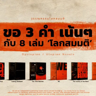 วรรณกรรมโลกสมมติ | สรุปหนังสือใน 3 คำ เน้นๆ กระชับ ชัดเจน