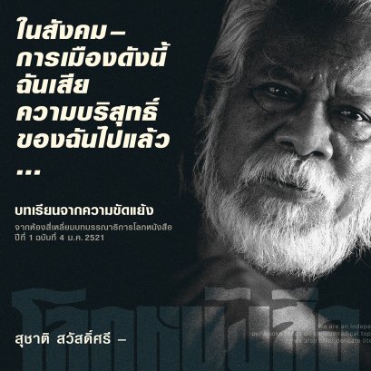 บทนำโลกหนังสือ | บทเรียนจากความขัดแย้ง