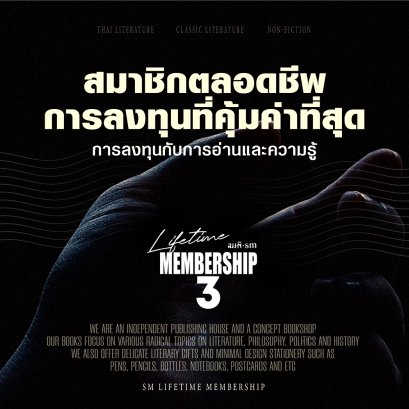 สมาชิกตลอดชีพรุ่นสอง : การลงทุนที่คุ้มค่าที่สุด