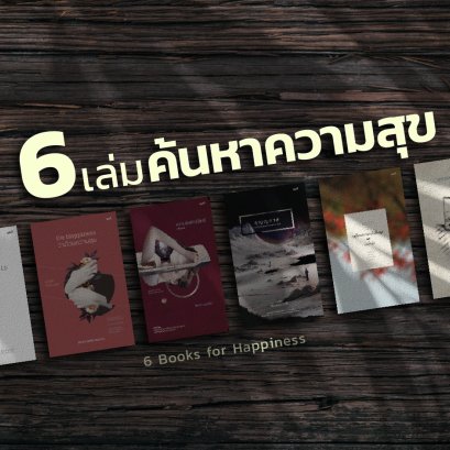 หนังสือ ความสุข