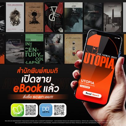 สำนักพิมพ์สมมติเปิดขาย eBook แล้ว!
