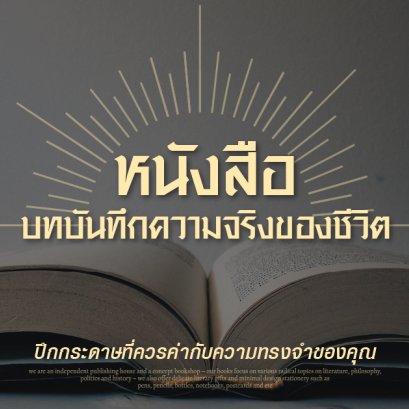หนังสือ สำนักพิมพ์สมมติ