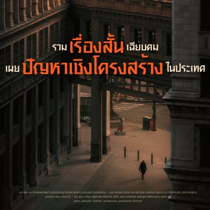 บทวิจารณ์ฟ้าบางแห่งร่ำลาเมฆฝนไปเนิ่นนาน