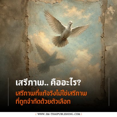 เสรีภาพคืออะไร? ชวนอ่านความคิดของแบร์กซอน (Henri Bergson) นักคิดฝรั่งเศส