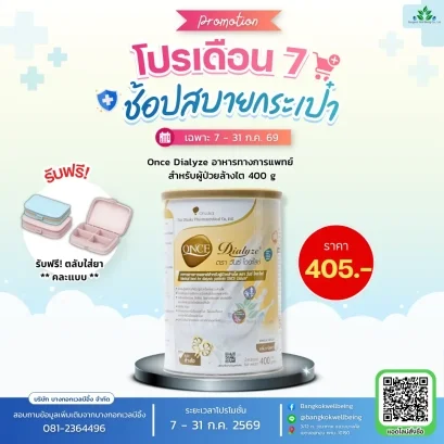 ONCE Dialyze วันซ์ ไดอะไลซ์