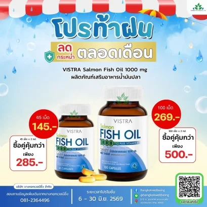 VISTRA Salmon Fish Oil 1000 mg ผลิตภัณฑ์เสริมอาหารน้ำมันปลา