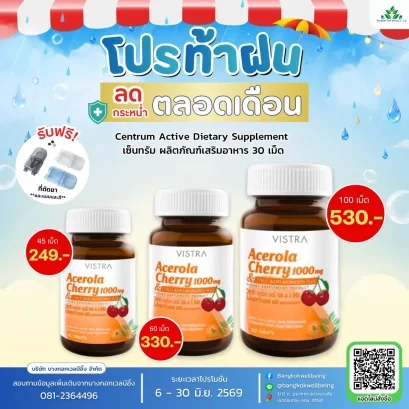 VISTRA Acerola Cherry 1000 mg. วิสทร้า อะเซโรลาเชอร์รี่