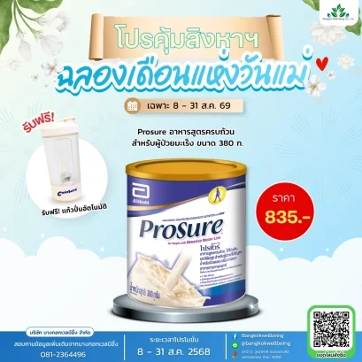 Prosure โปรชัวร์
