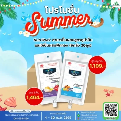  ข้อความ  Nutri Pack นูทริแพค อาหารปั่นสำเร็จรูปพร้อมทาน