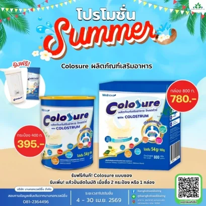Colosure โคลอชัวร์ 