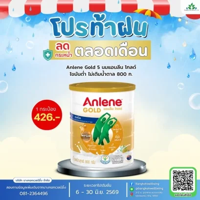 Anlene Gold 5 นมแอนลีน โกลด์