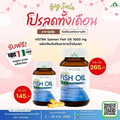 Vistra Fish oil น้ำมันปลา