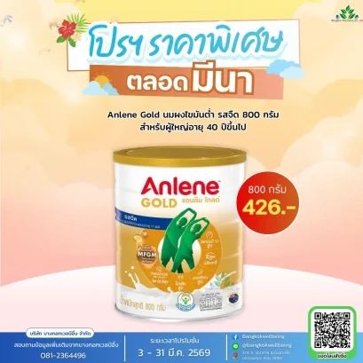 Anlene Gold 5 นมแอนลีน โกลด์